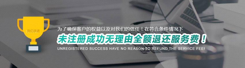 公司注册代办图片