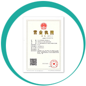 营业执照副本